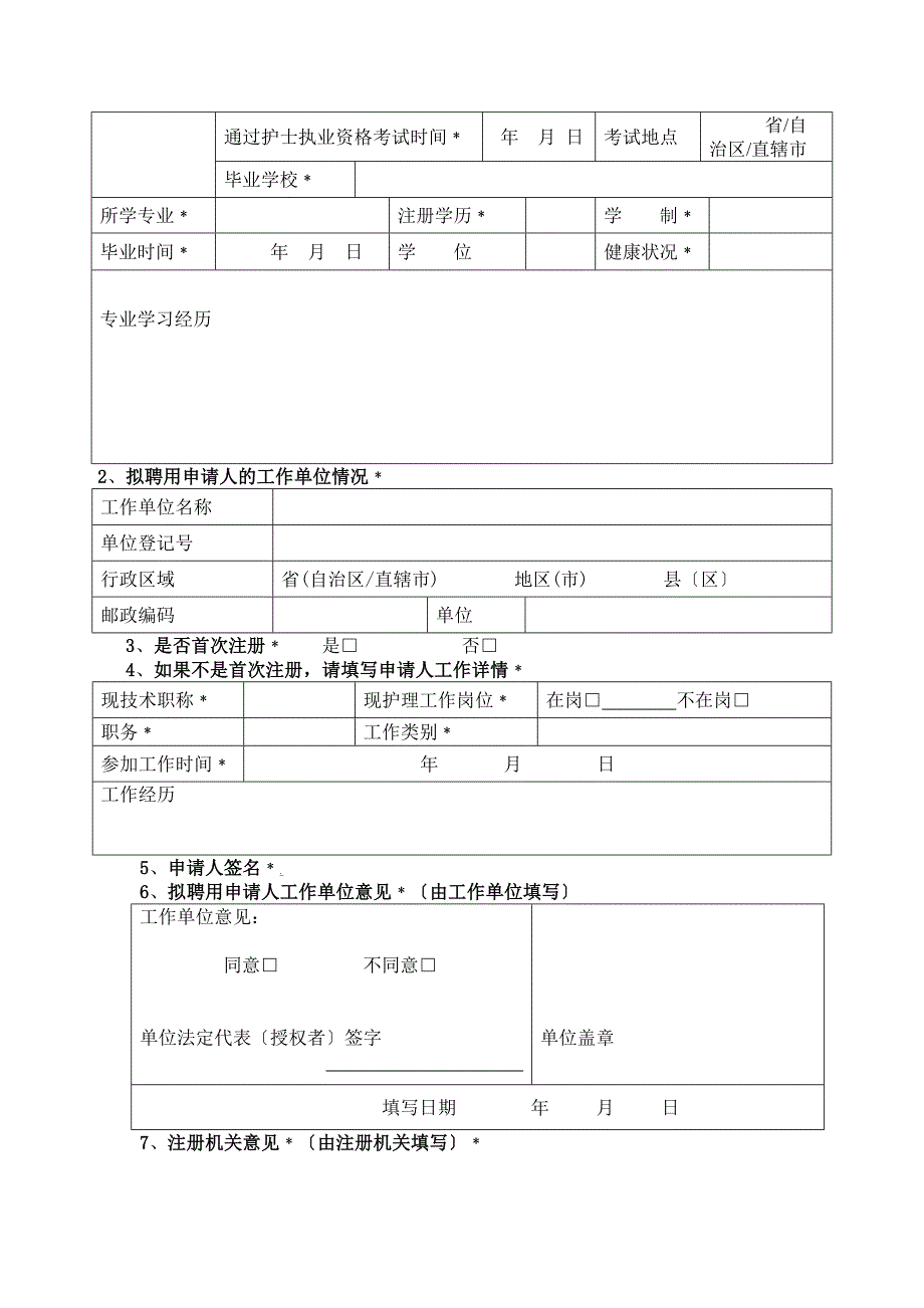 护士首次注册表格_第3页