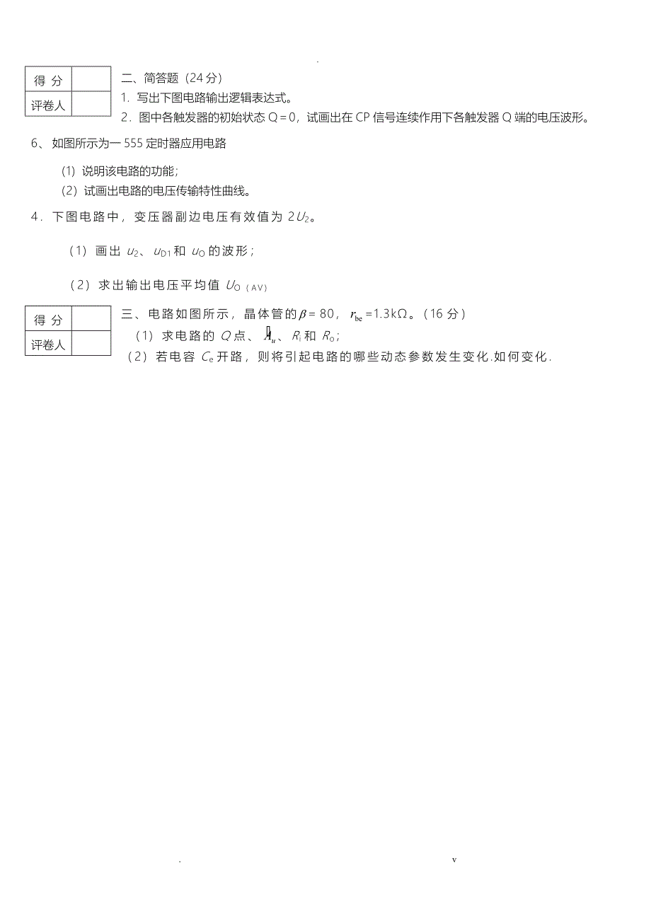 中南大学往届电子技术试卷及答案_第2页