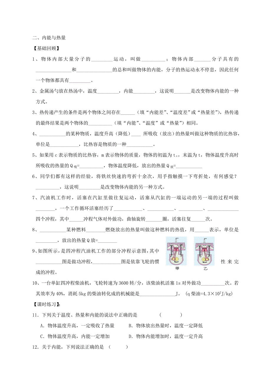 江苏省无锡市中考物理机械能和内能复习学案（无答案）_第2页