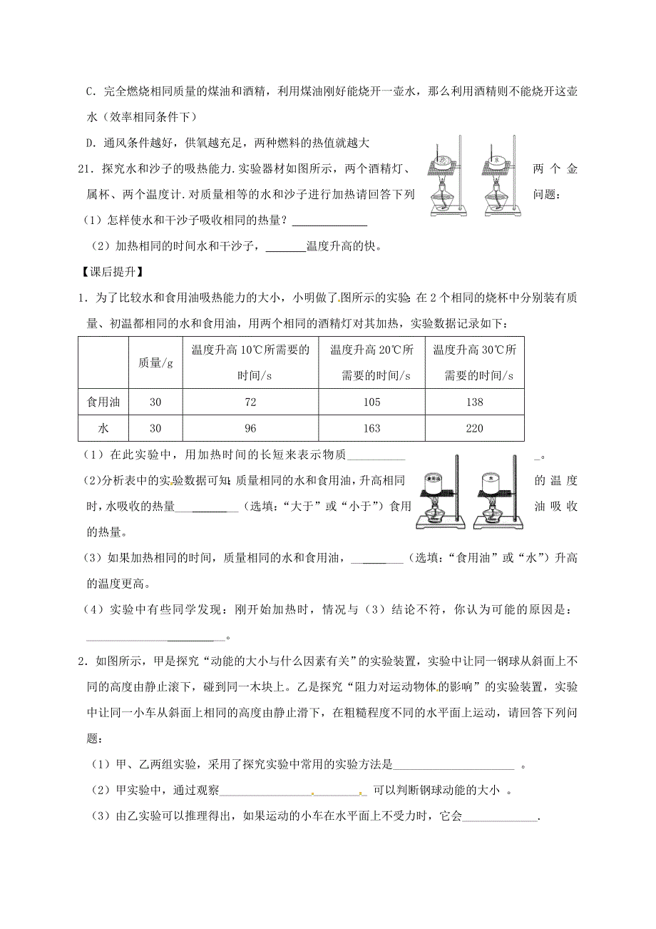 江苏省无锡市中考物理机械能和内能复习学案（无答案）_第4页