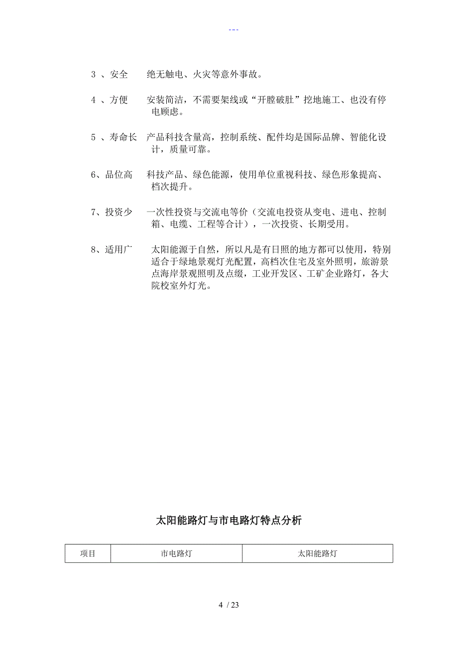 太阳能路灯技术设计方案_第4页