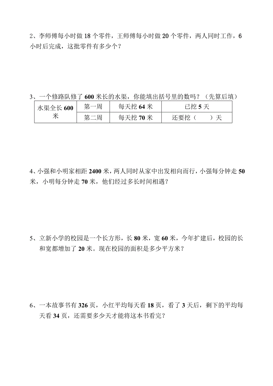 苏教版四年级数学下册期末试卷_第4页