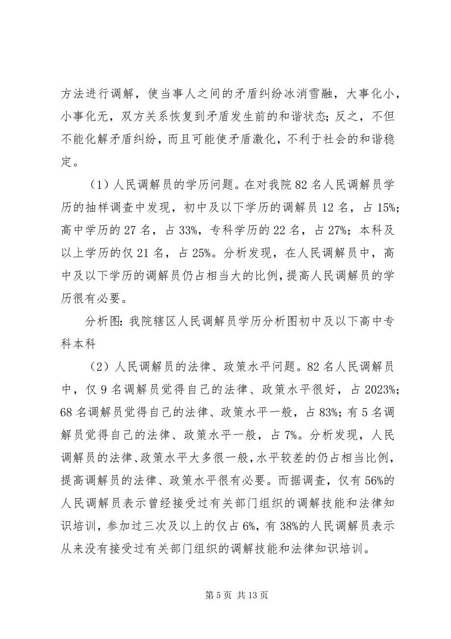 2023年“诉调对接”的制度架构略谈.docx_第5页