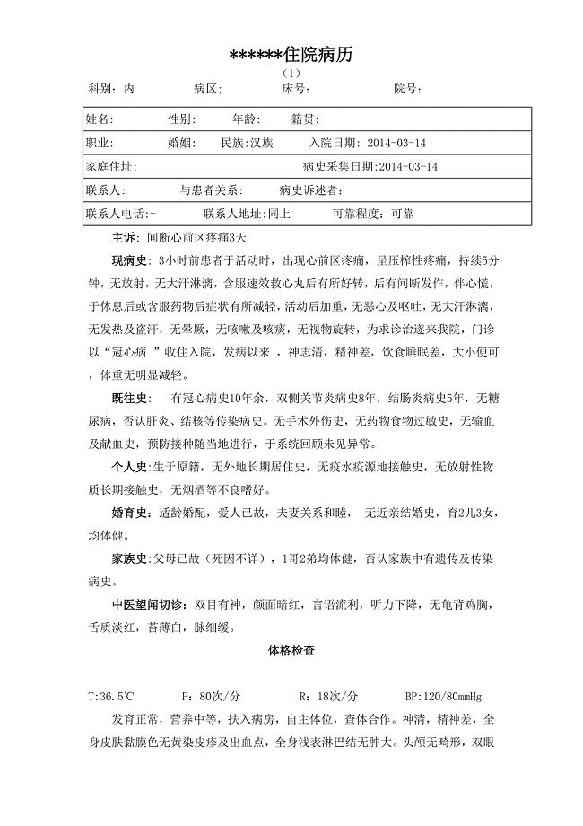 冠心病病历模板;