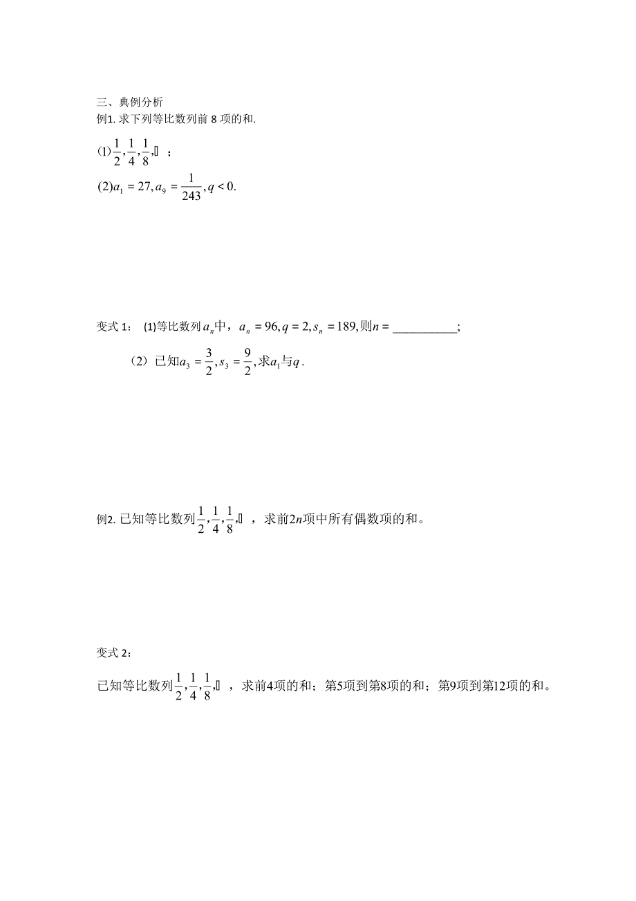 2.3.3等比数列的前n项和.doc_第2页