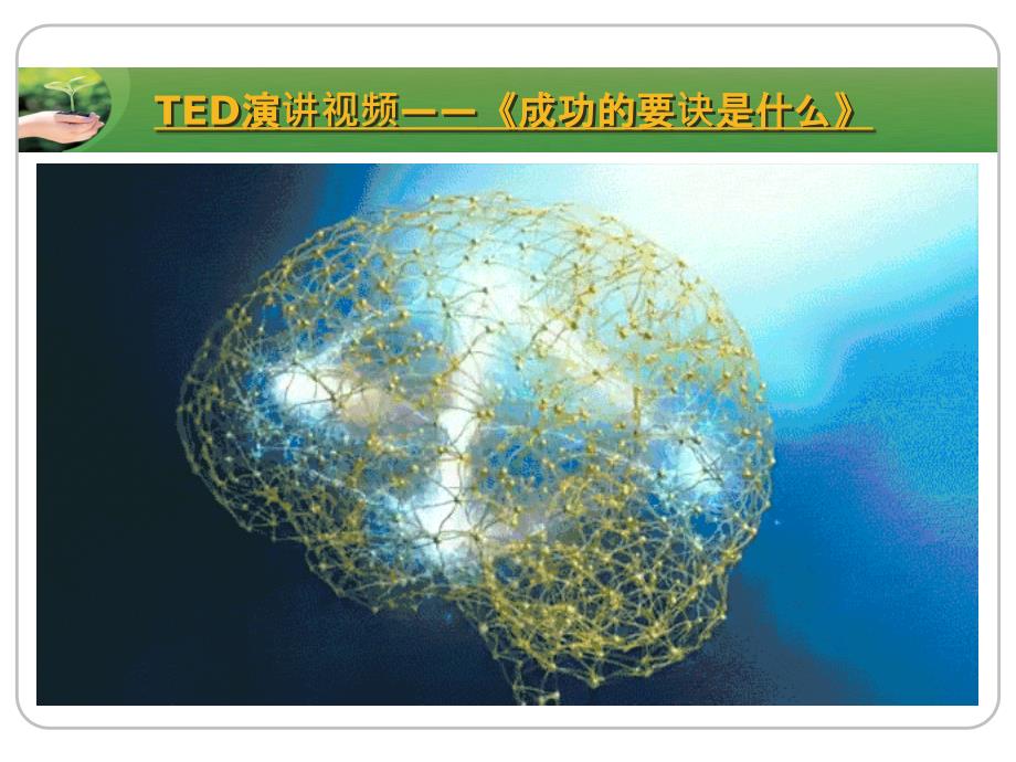 成长型思维PPT_第2页