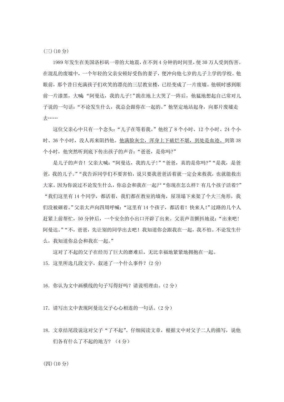 七年级语文上学期期中考试题人教新课标版_第3页