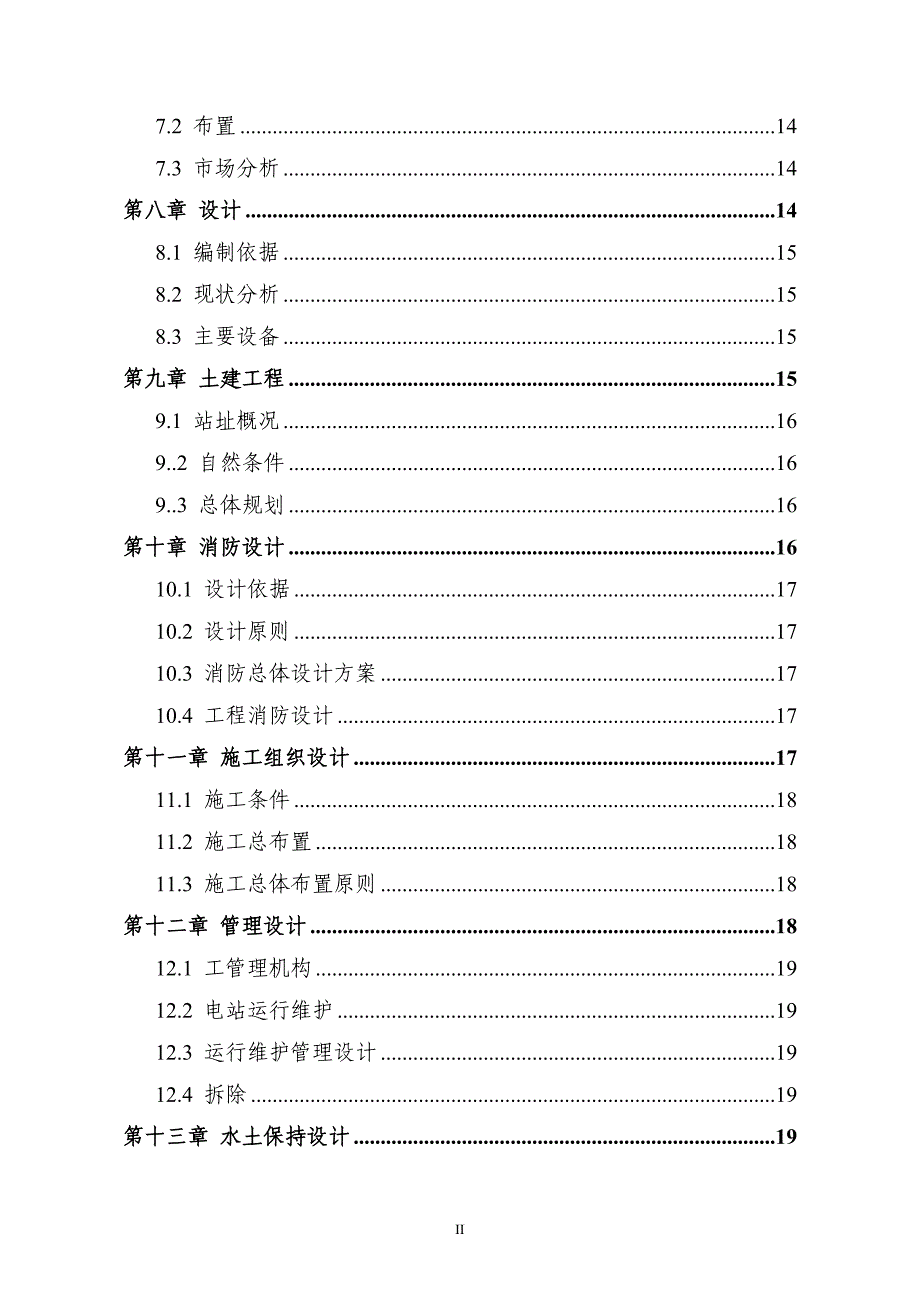 陕西省光伏温室大棚示范基地项目可行性研究报告.doc_第3页