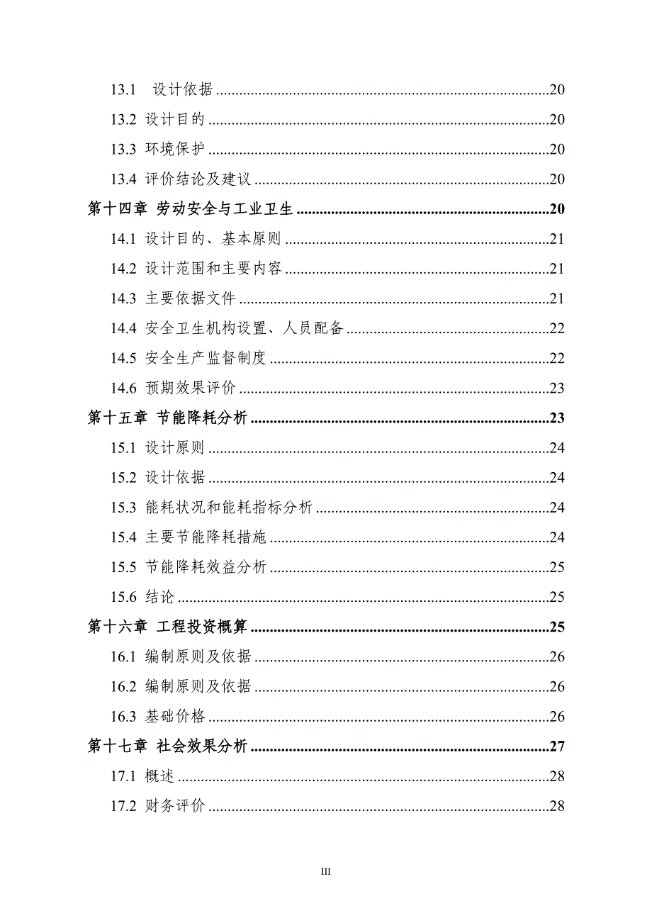 陕西省光伏温室大棚示范基地项目可行性研究报告.doc_第4页