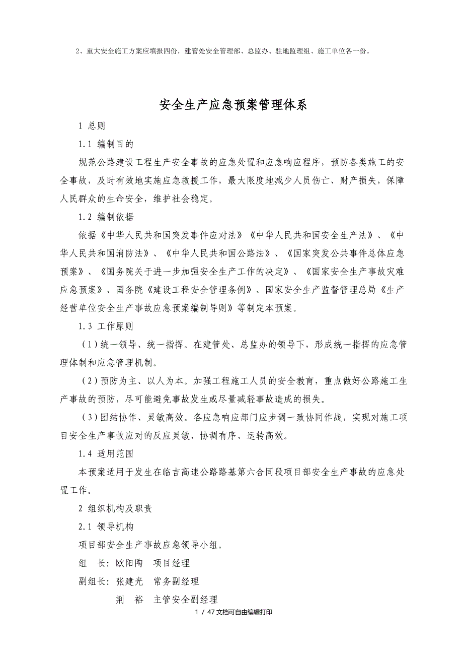 总体应急预案(16个应急预案)_第2页