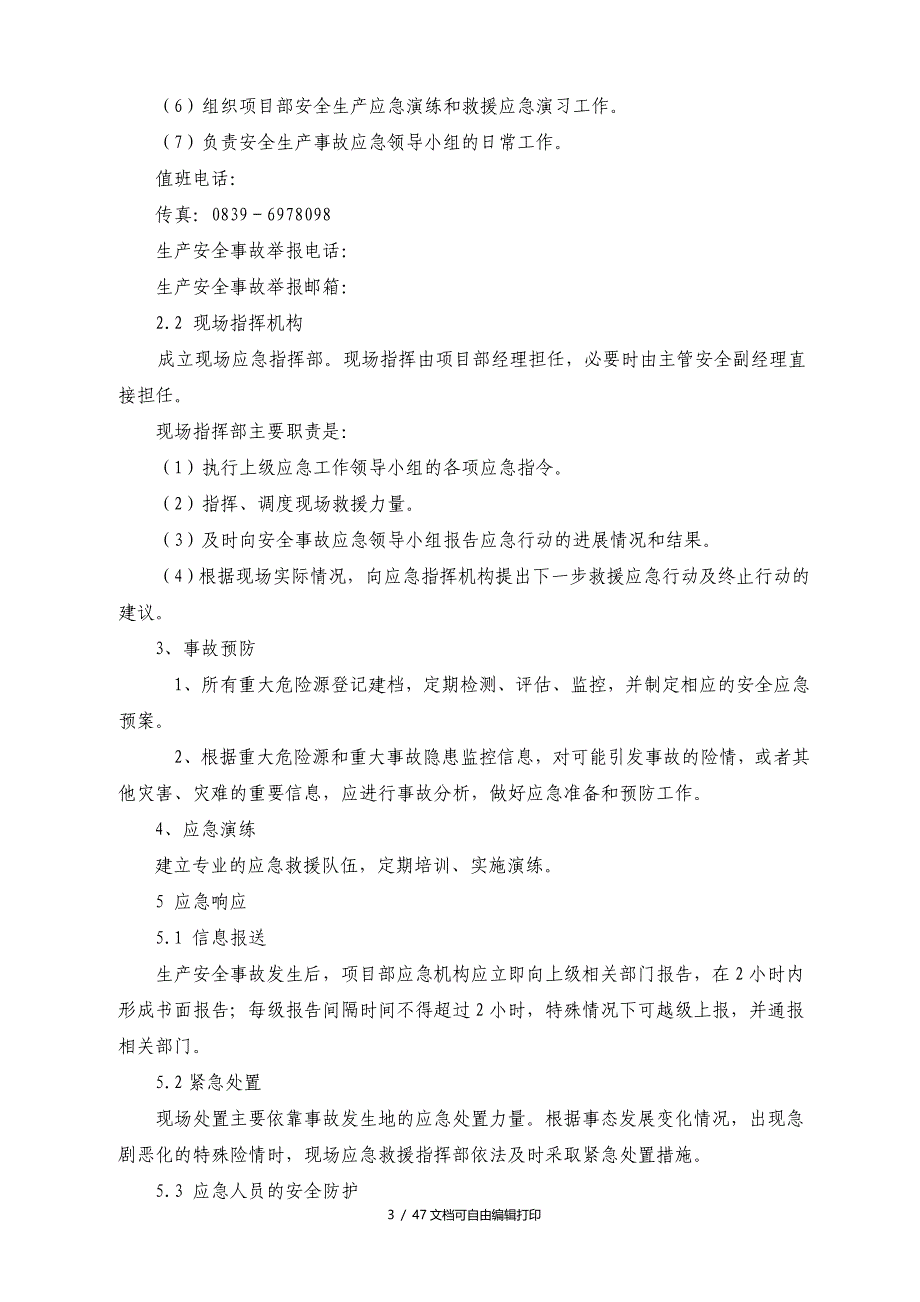 总体应急预案(16个应急预案)_第4页