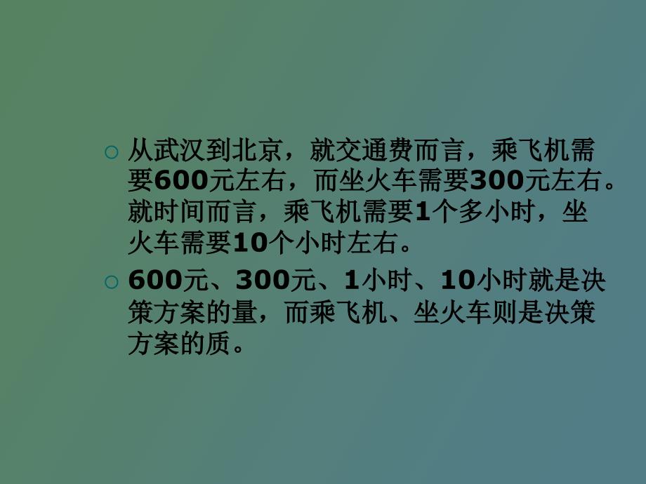 决策的定性分析及其方法_第3页