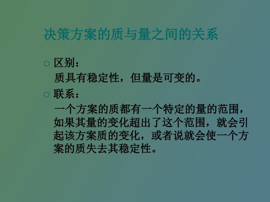 决策的定性分析及其方法_第4页