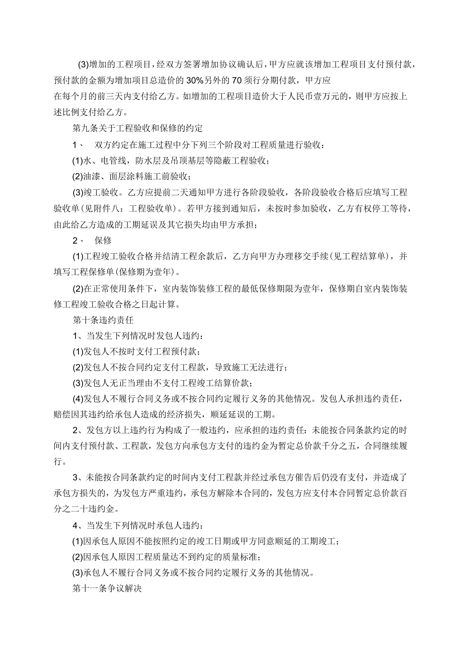 室内工程装修合同_第3页