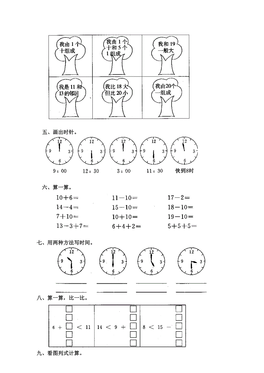 一年级上册第六单元试题.doc_第2页