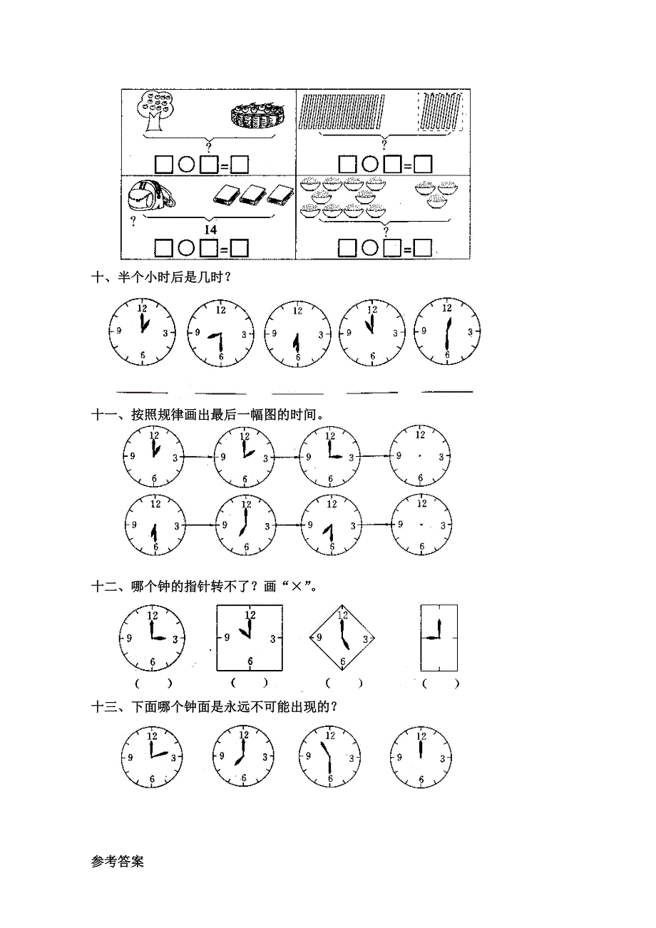 一年级上册第六单元试题.doc_第3页