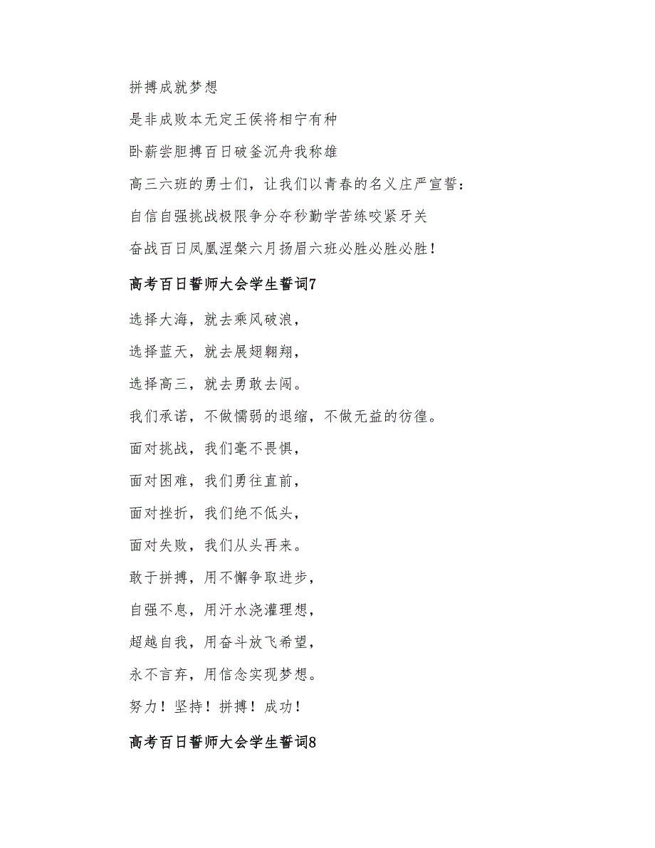 2022年高考百日誓师大会学生誓词(通用14篇)_第4页