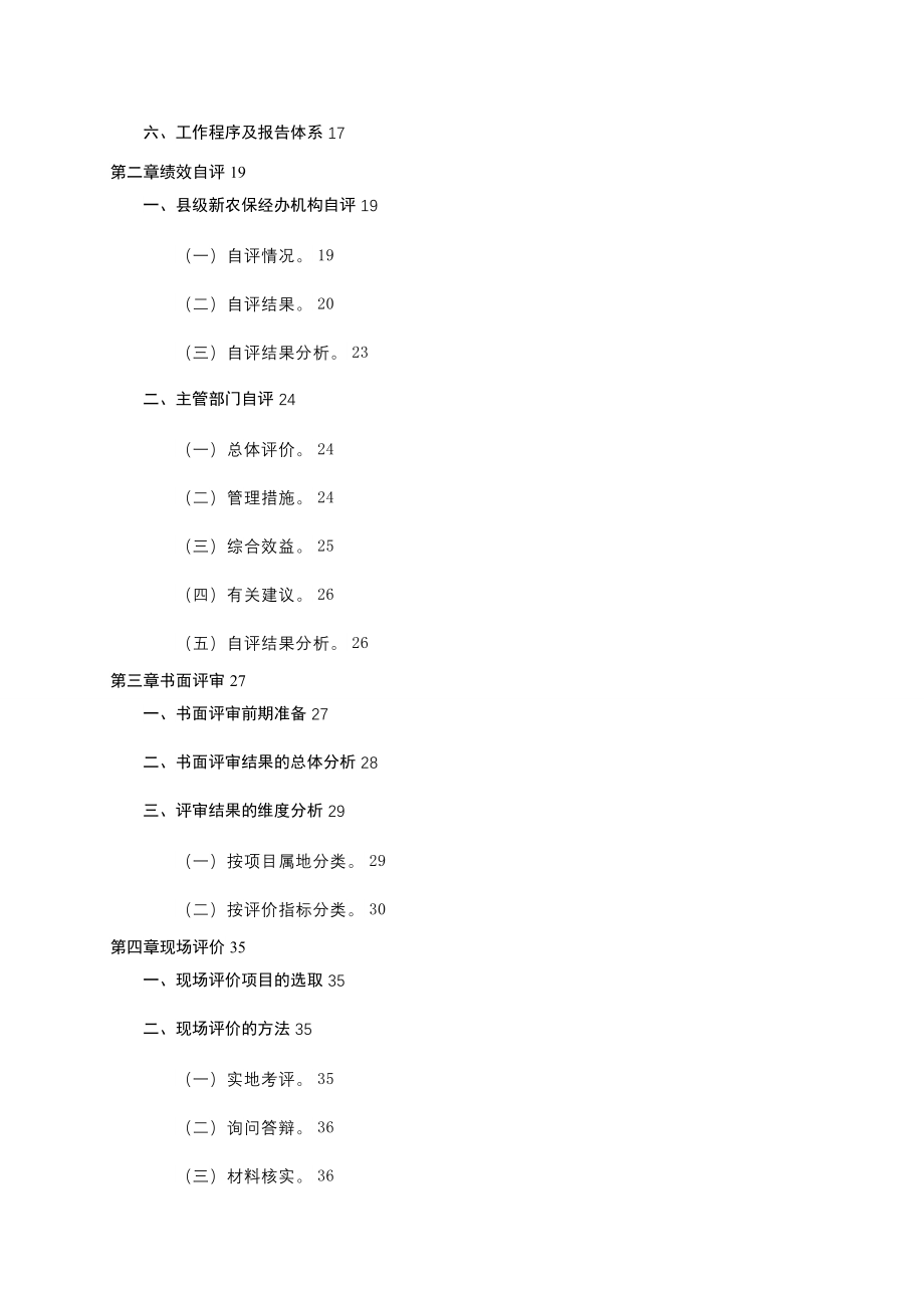 新型农村社会养老保险补助资金使用绩效评价报告_第3页