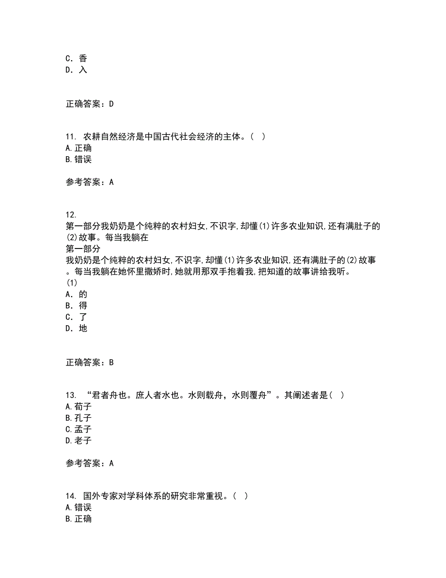 北京语言大学21春《对外汉语教学概论》离线作业2参考答案35_第3页