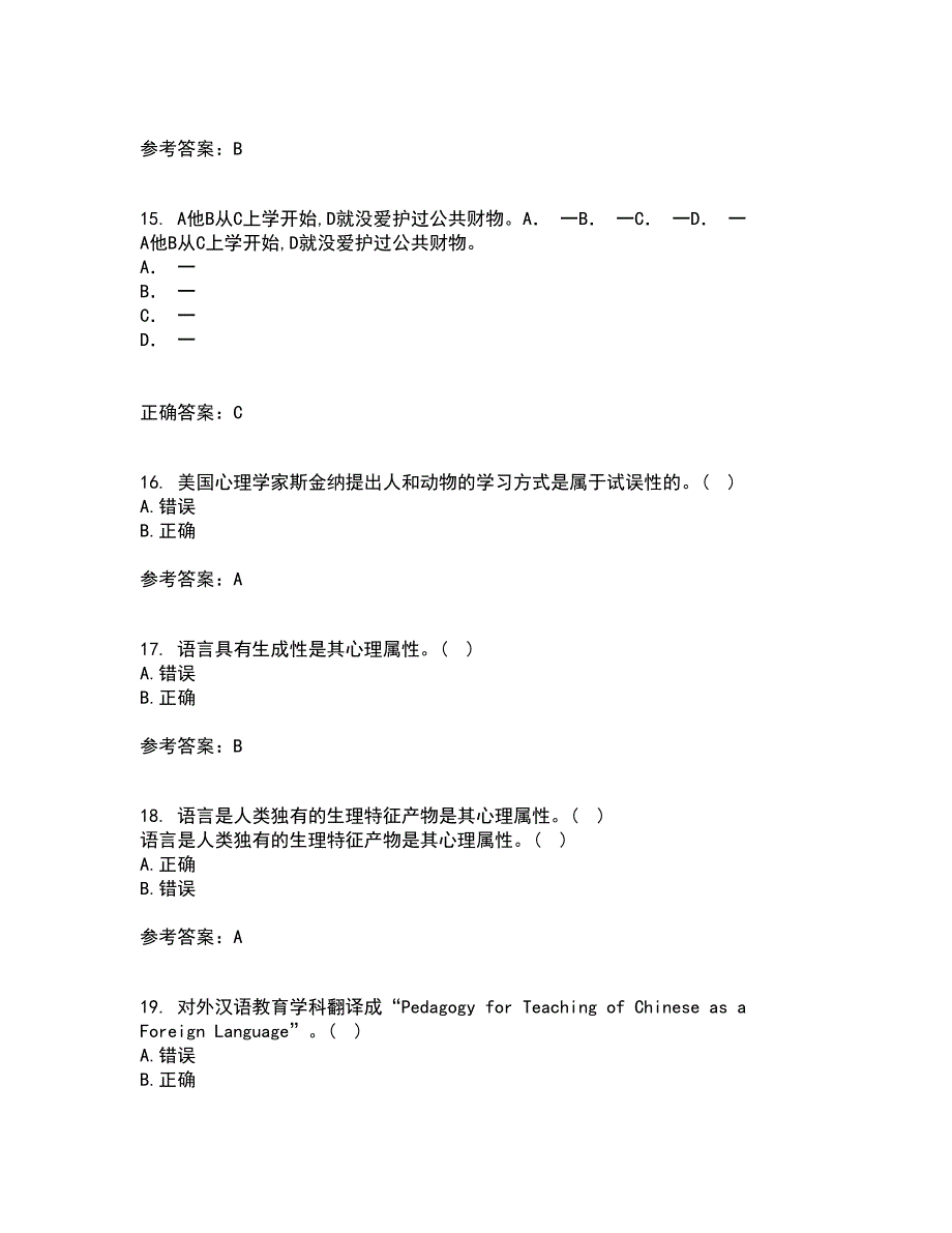 北京语言大学21春《对外汉语教学概论》离线作业2参考答案35_第4页