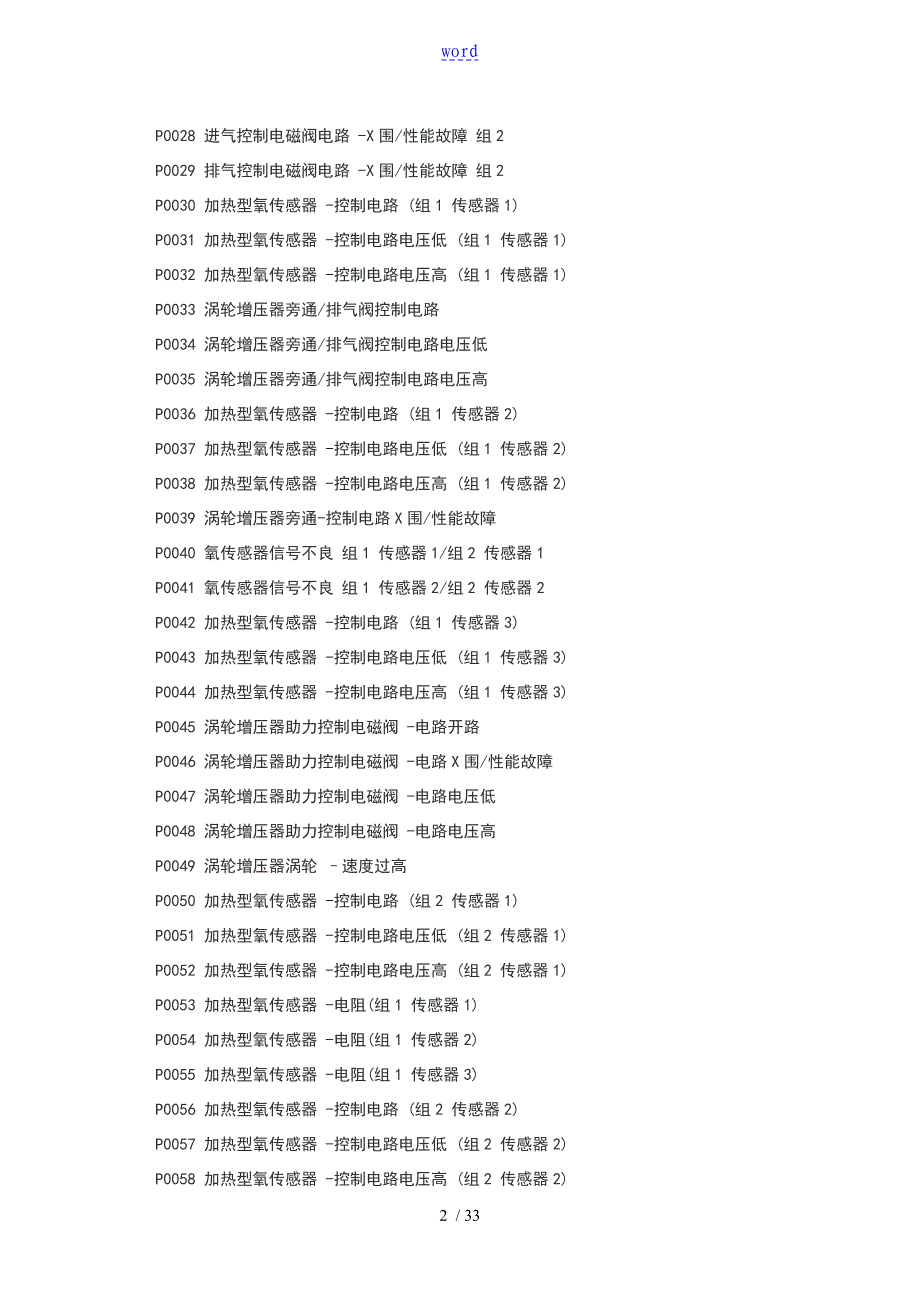 发动机故障码大全_第2页