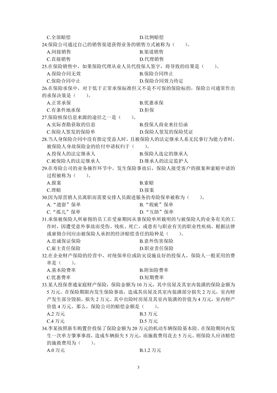 代理人资格考试试卷及答案_第3页