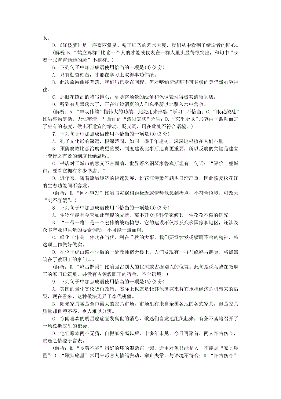 九年级语文上册专项提分卷二词语的理解与运用练习新人教版_第2页