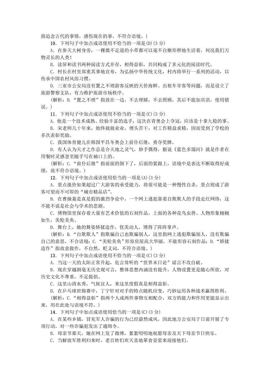 九年级语文上册专项提分卷二词语的理解与运用练习新人教版_第3页