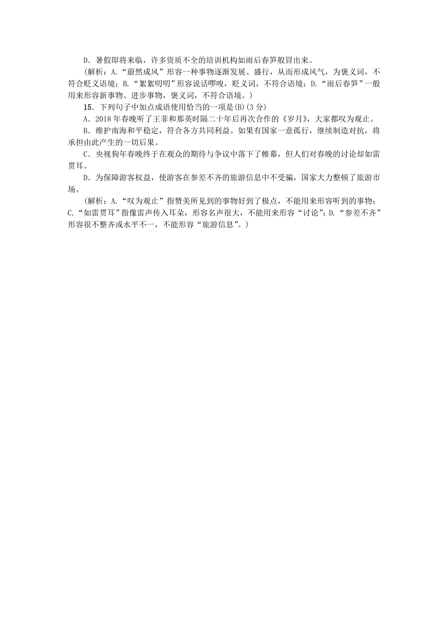 九年级语文上册专项提分卷二词语的理解与运用练习新人教版_第4页