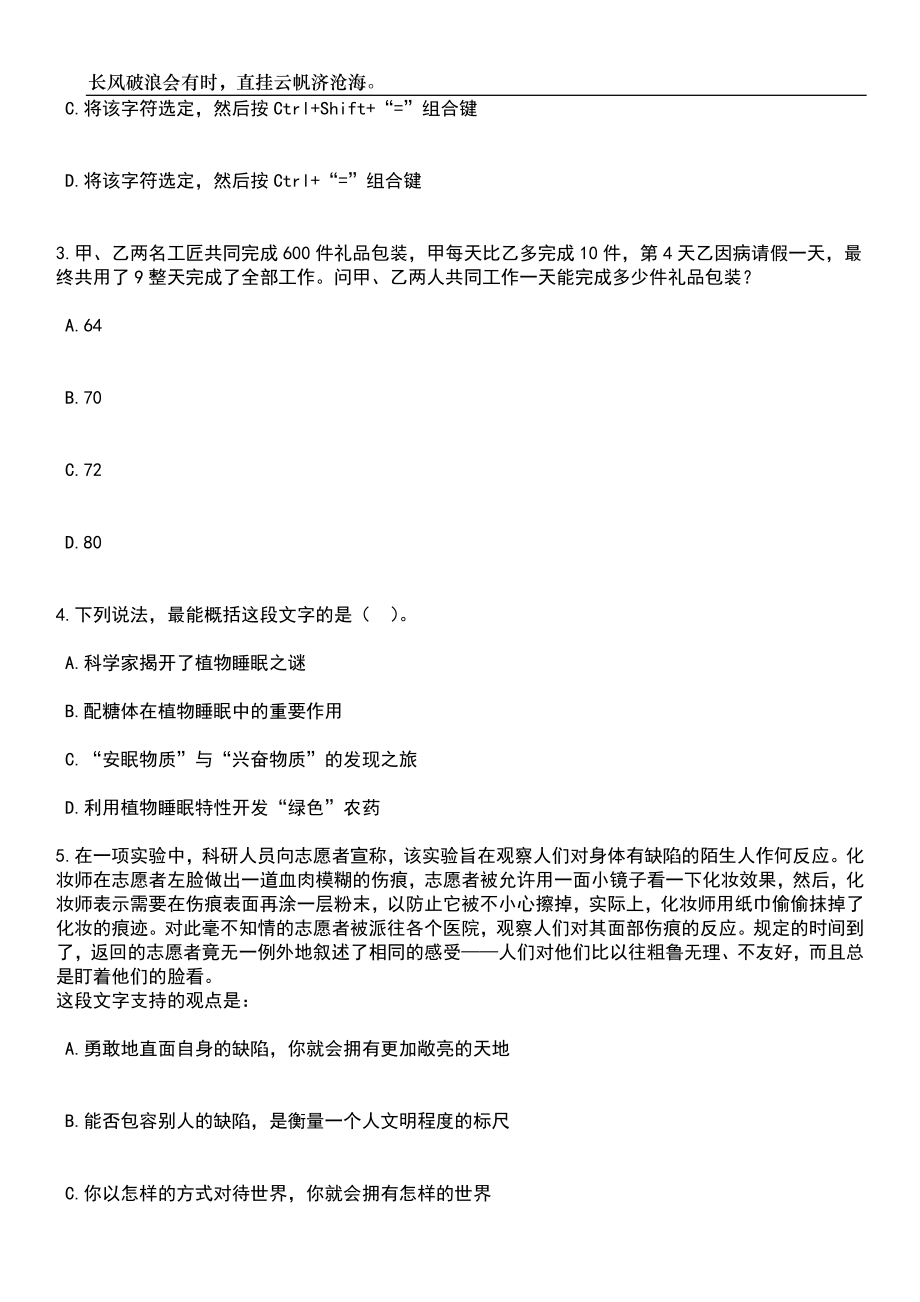 2023年06月广东省农业科学院和梅州市农林科学院联合招考聘用涉农博士笔试参考题库附答案详解_第2页