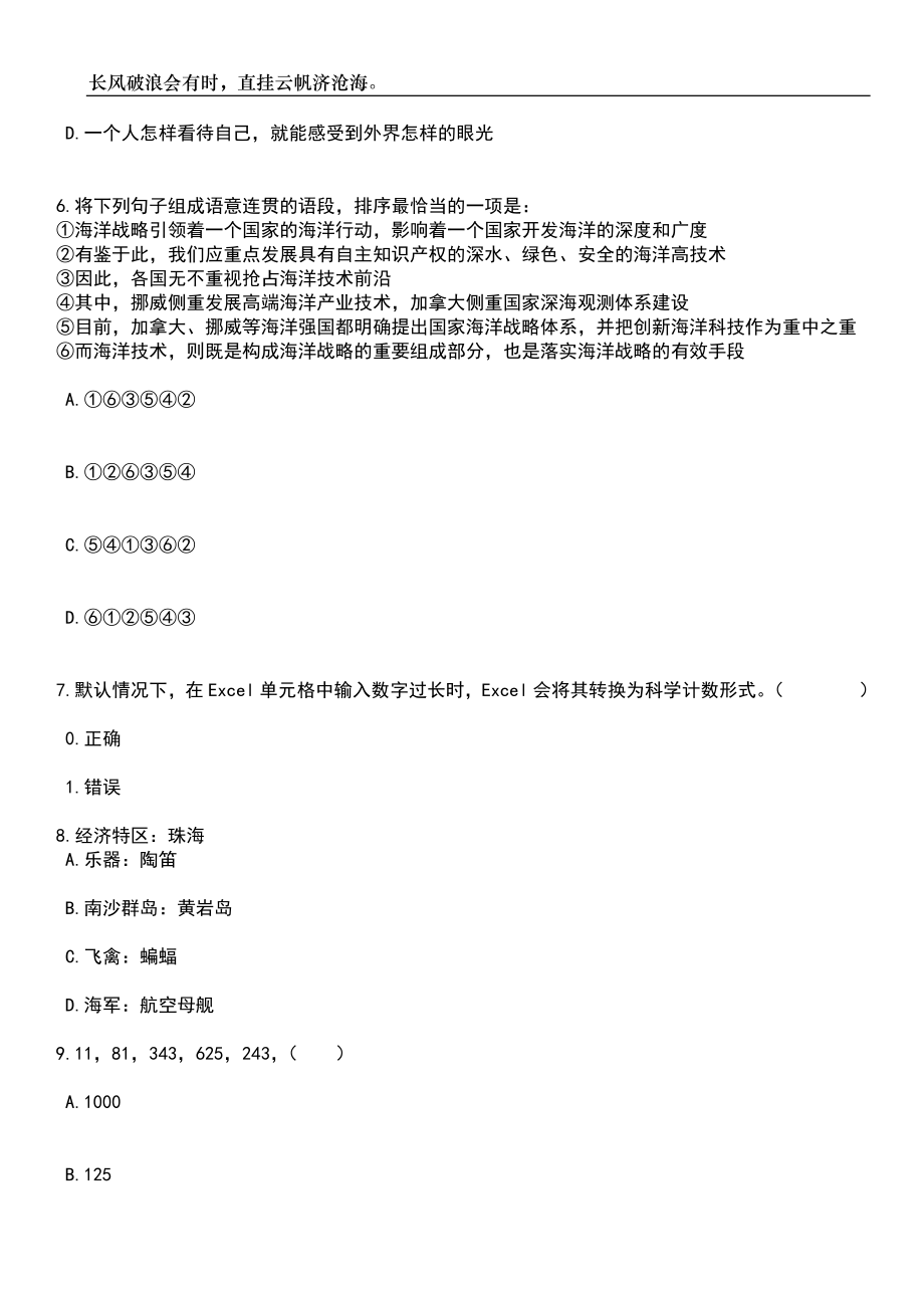 2023年06月广东省农业科学院和梅州市农林科学院联合招考聘用涉农博士笔试参考题库附答案详解_第3页