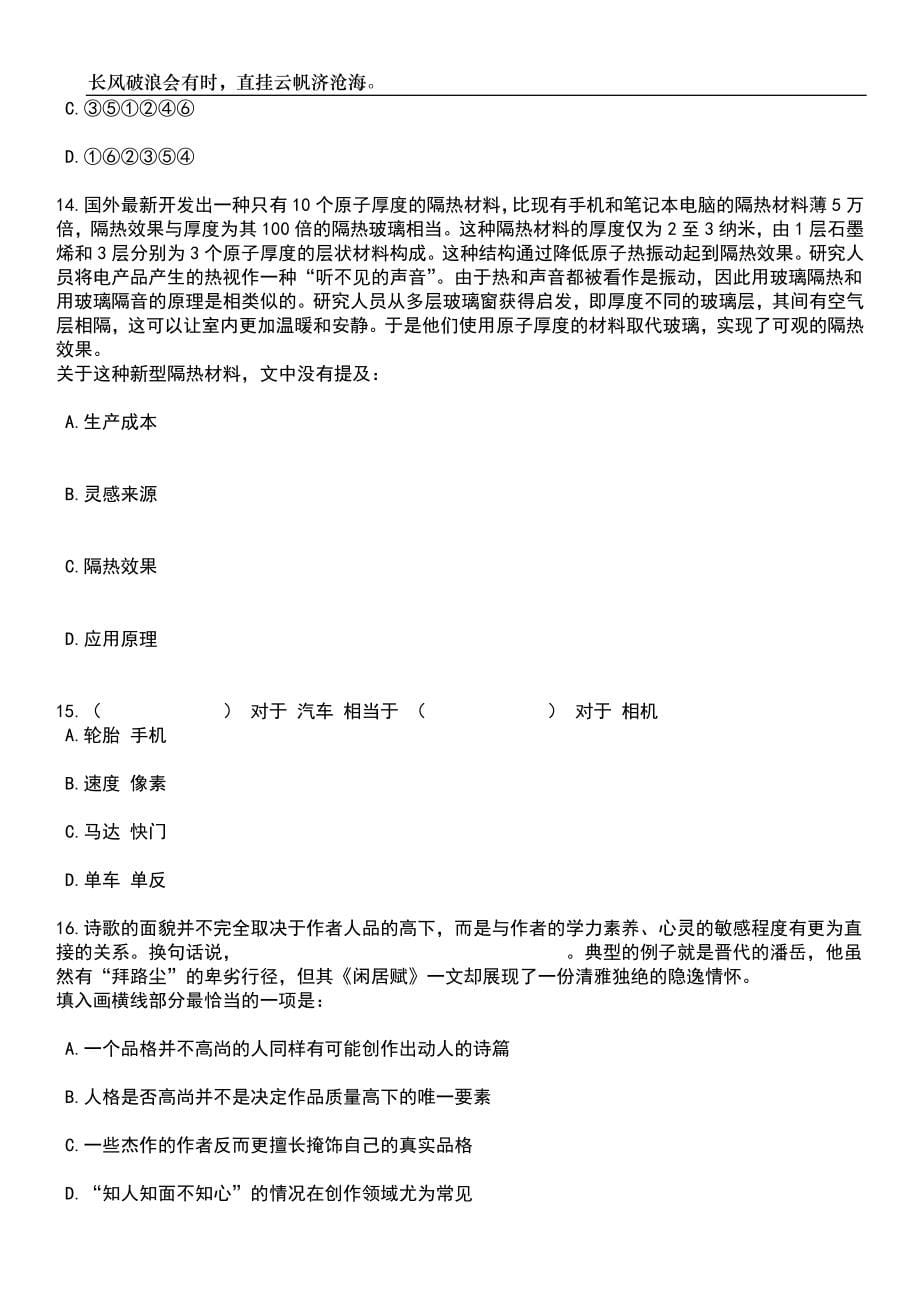 2023年06月广东省农业科学院和梅州市农林科学院联合招考聘用涉农博士笔试参考题库附答案详解_第5页