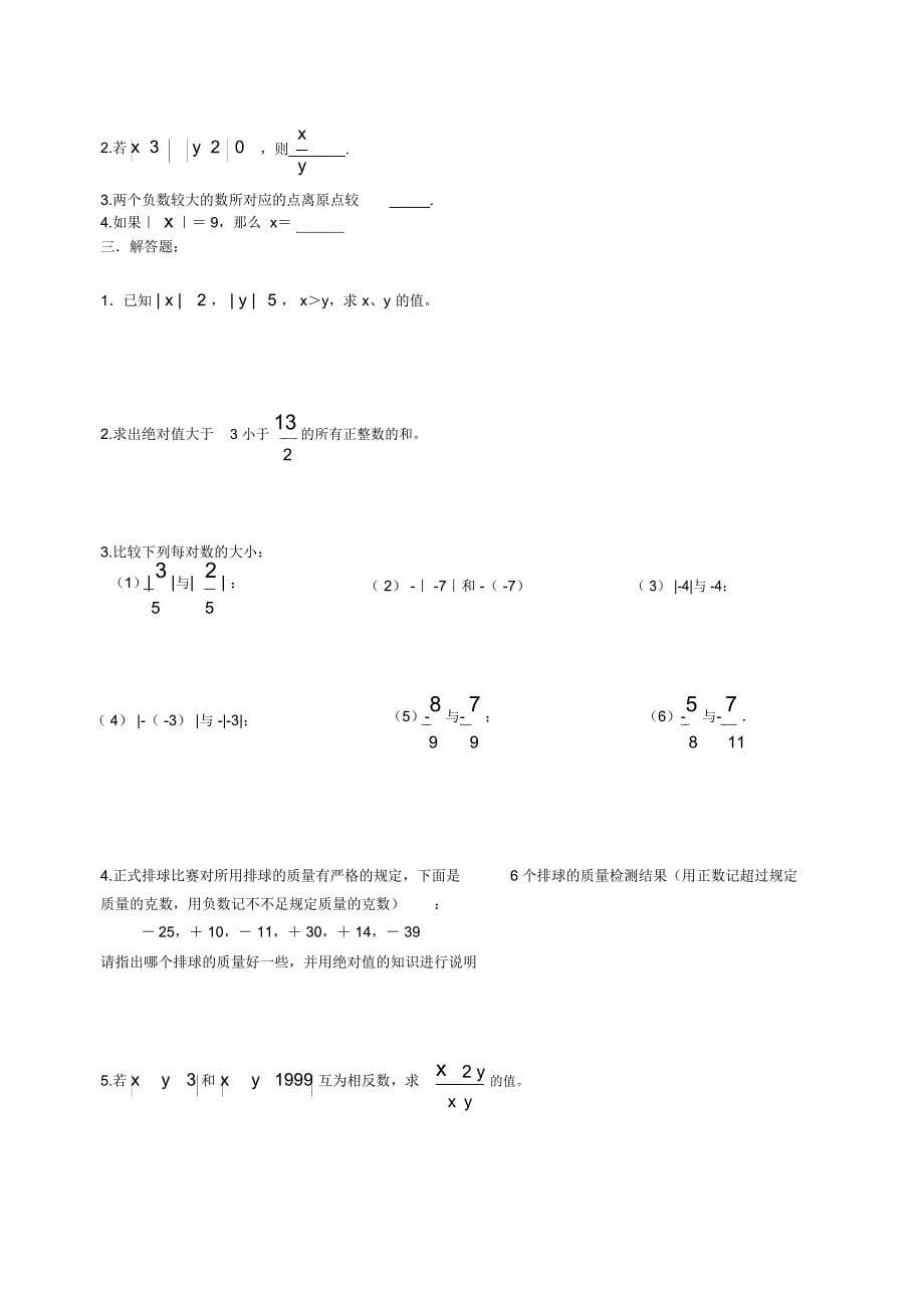 有理数(绝对值)_第5页