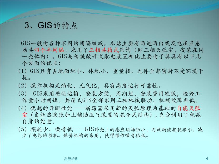 110kv全封闭式组合电器GIS优质内容_第4页