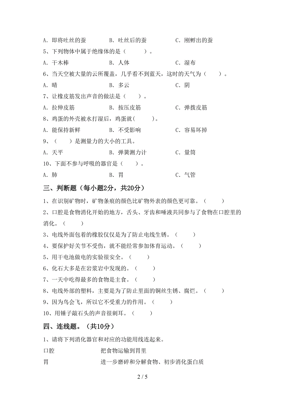 教科版四年级科学上册期中考试卷【加答案】.doc_第2页