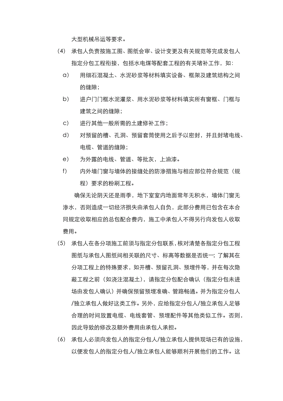 总包服务配合费的约定.docx_第3页