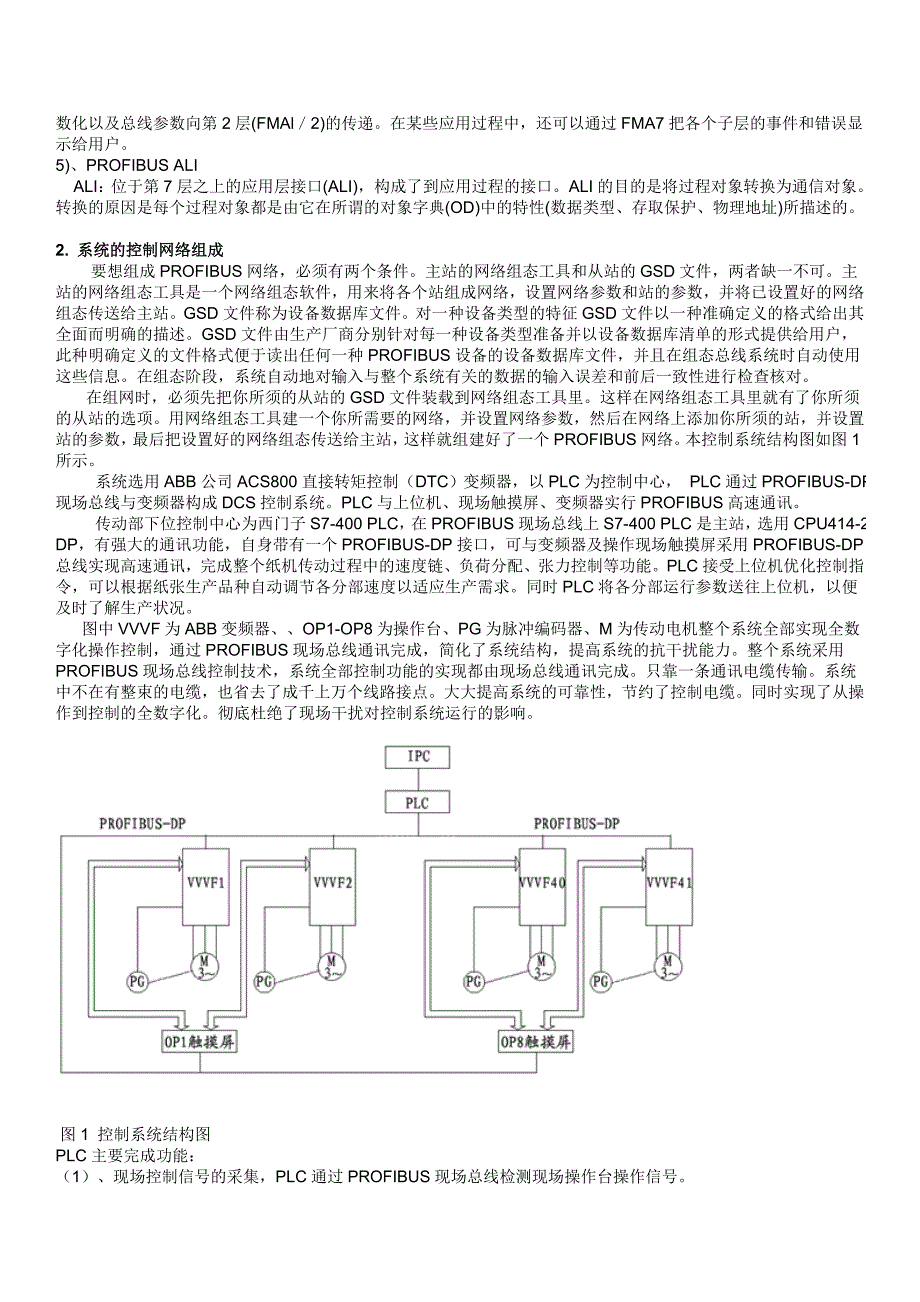 基于S7400PLC造纸机电气系统设计_第2页