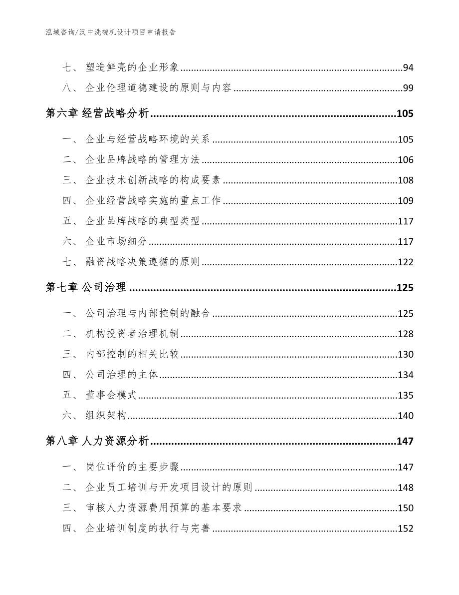 汉中洗碗机设计项目申请报告（范文模板）_第3页