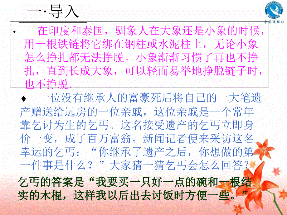 小学生养成良好行为习惯主题班会课件_第3页