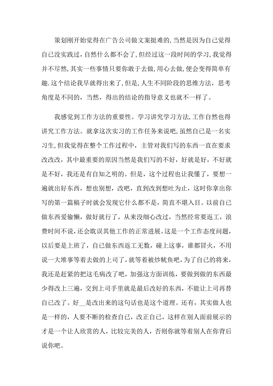 （多篇）2022年专业实习报告模板9篇_第2页