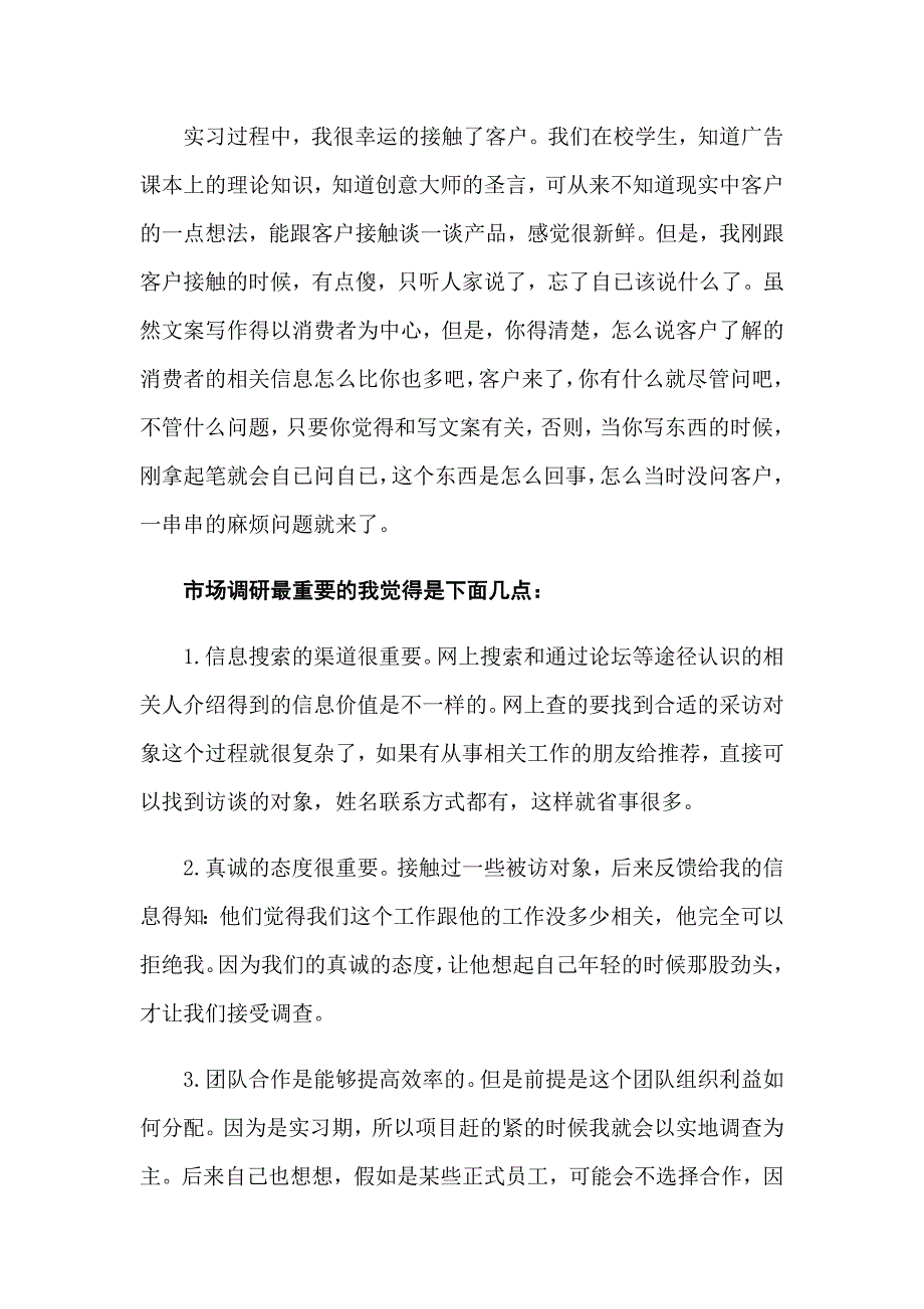 （多篇）2022年专业实习报告模板9篇_第3页