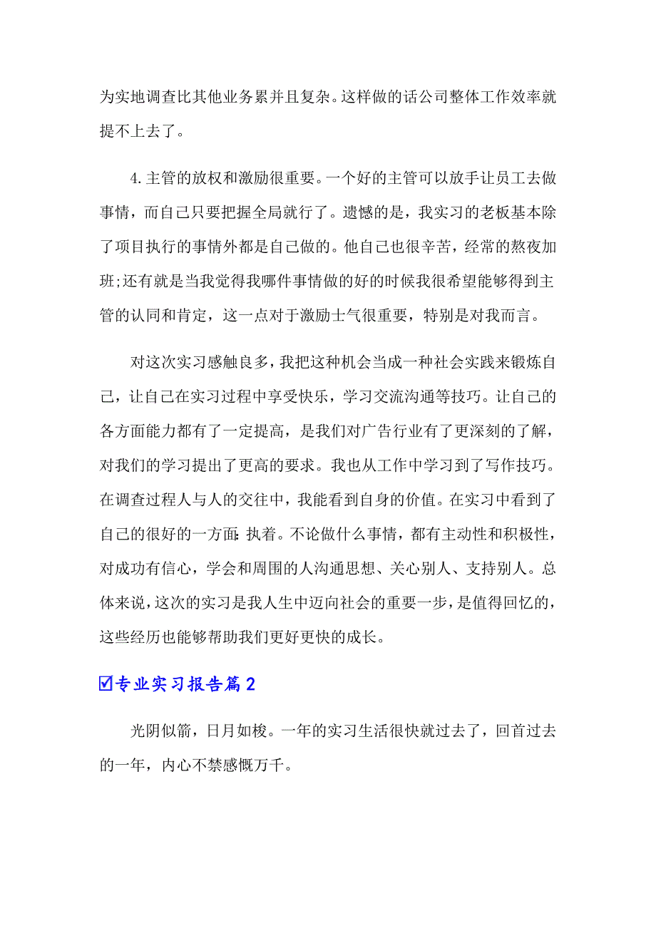 （多篇）2022年专业实习报告模板9篇_第4页