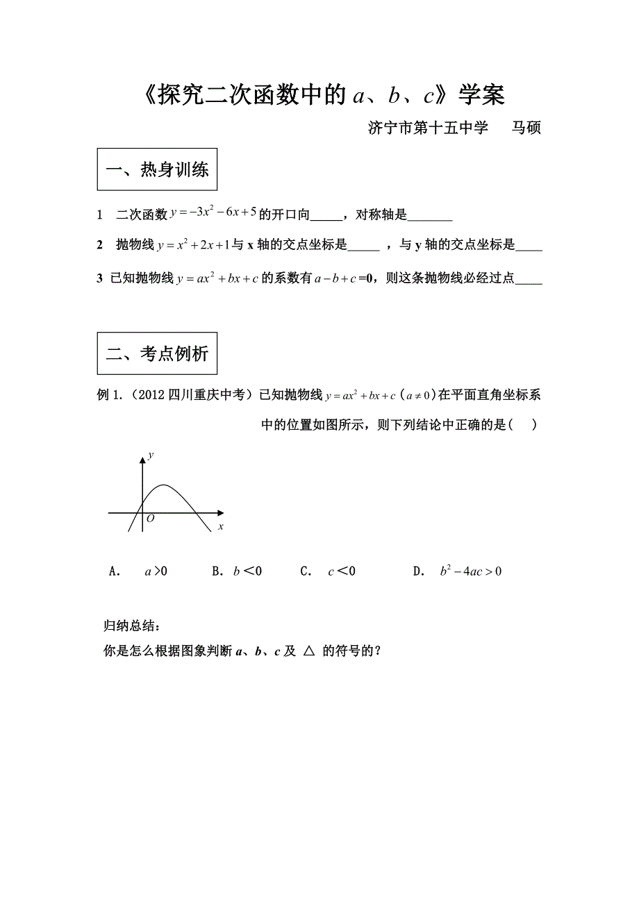 二次函数学案（改）_第1页