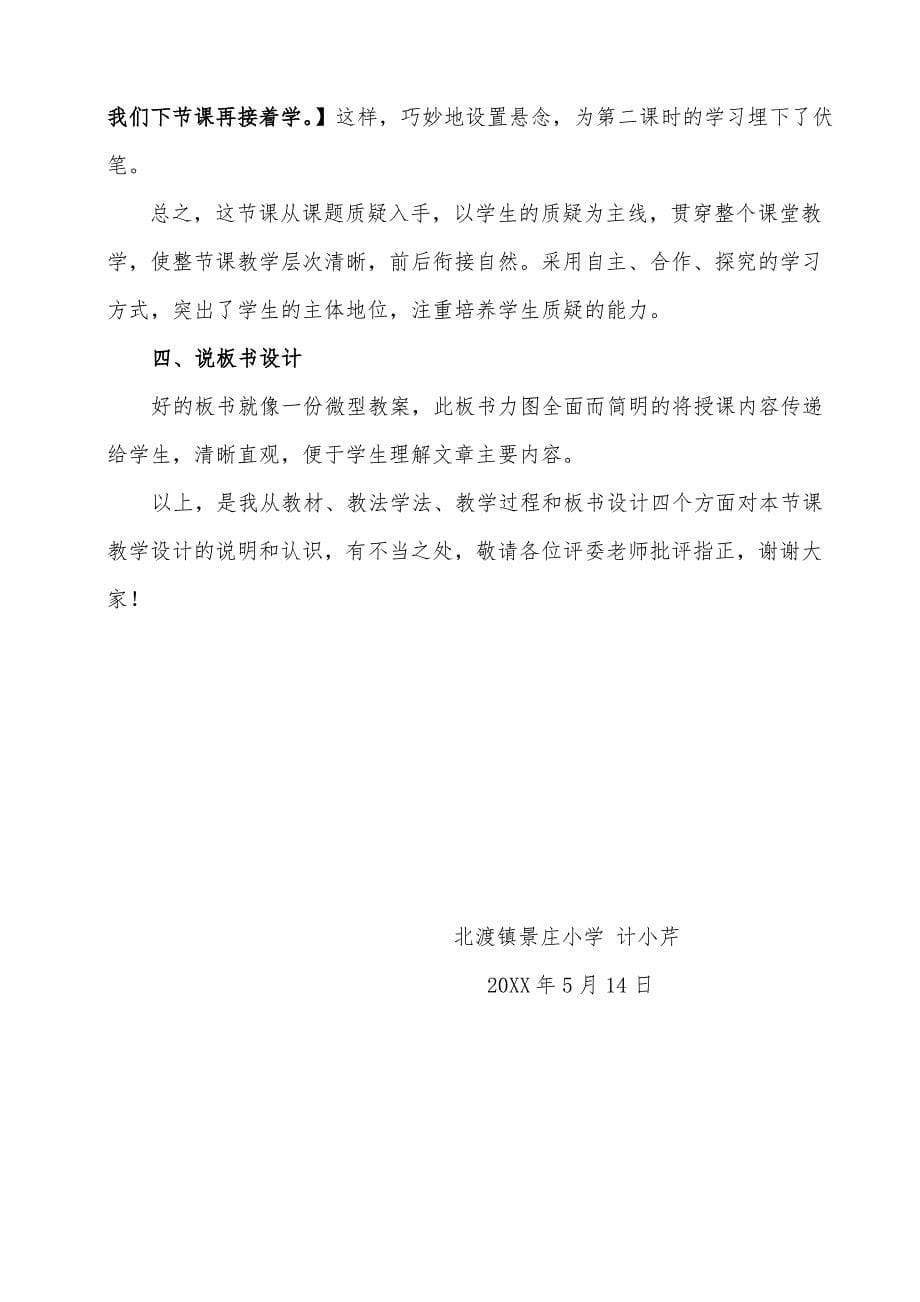 西师大版语文四下第六单元《鱼市场的快乐》word说课稿_第5页