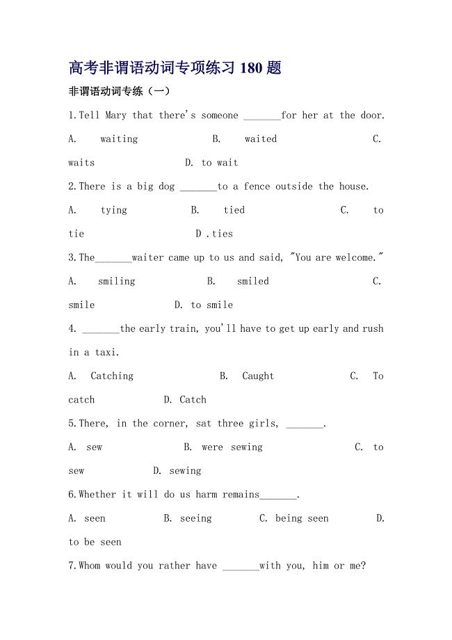高考非谓语动词专项练习180题.doc