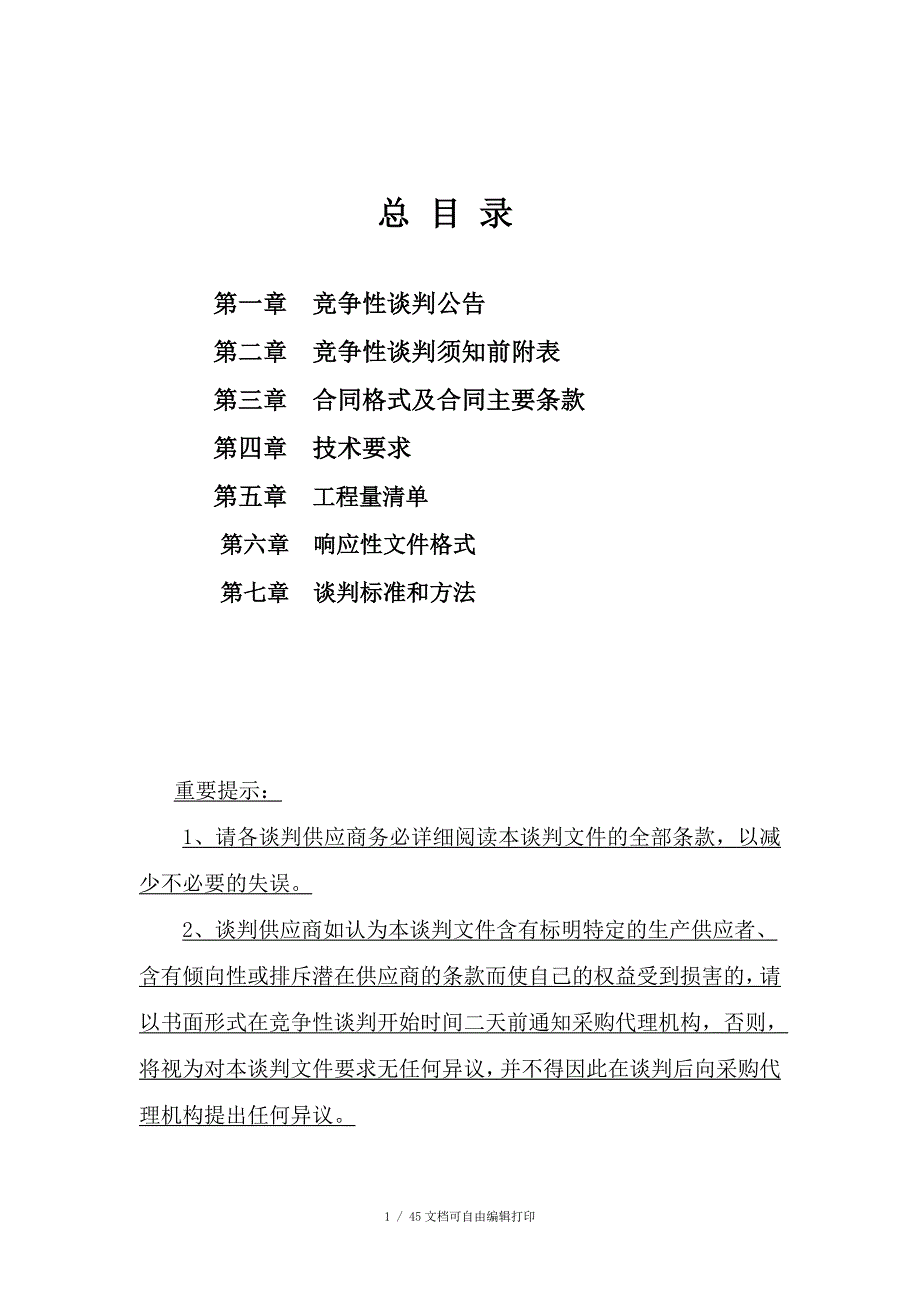 新乡市凤泉区潞王坟乡分将池村道路建设项目_第2页