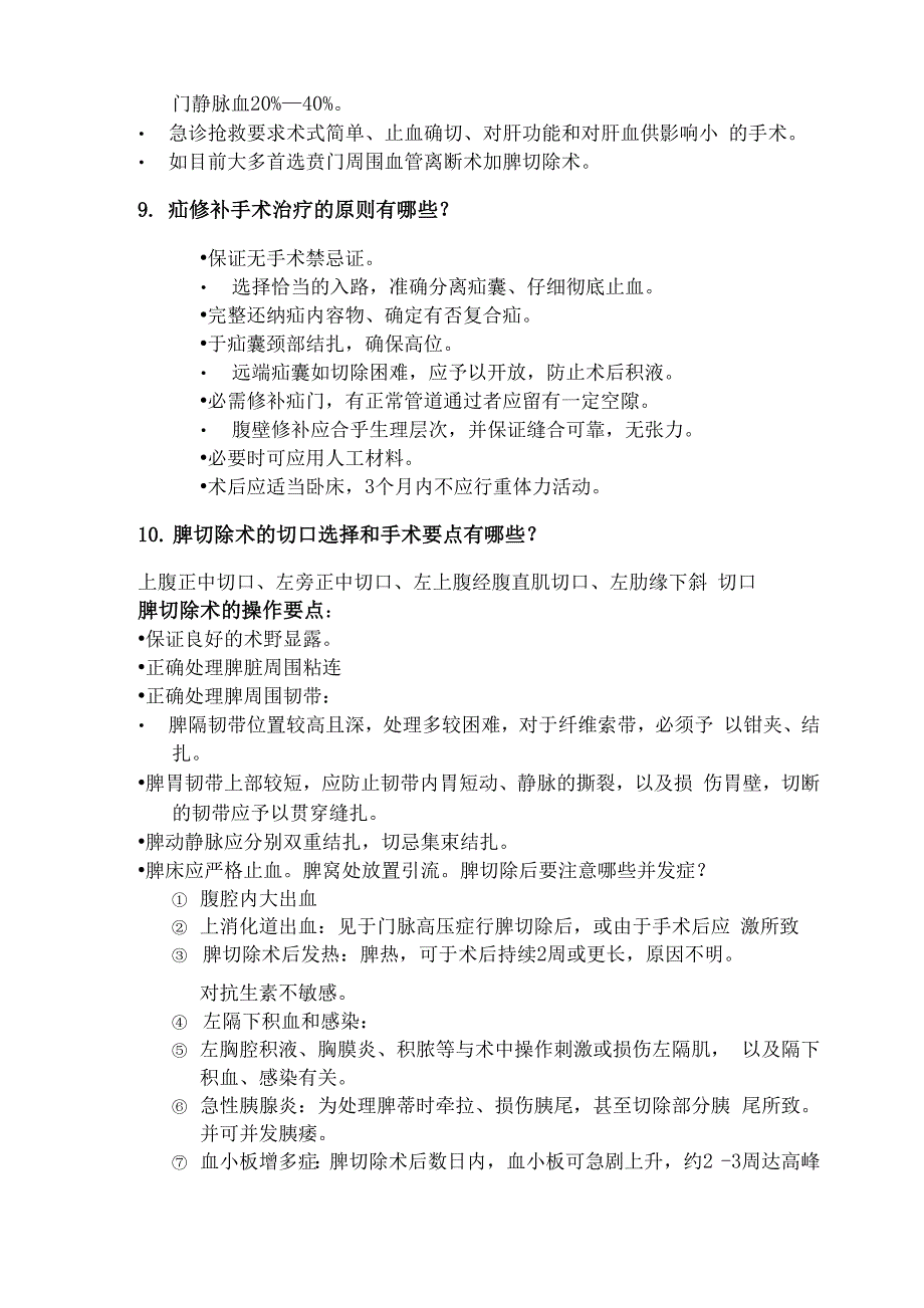 肝胆外科出科试题题库汇总_第4页