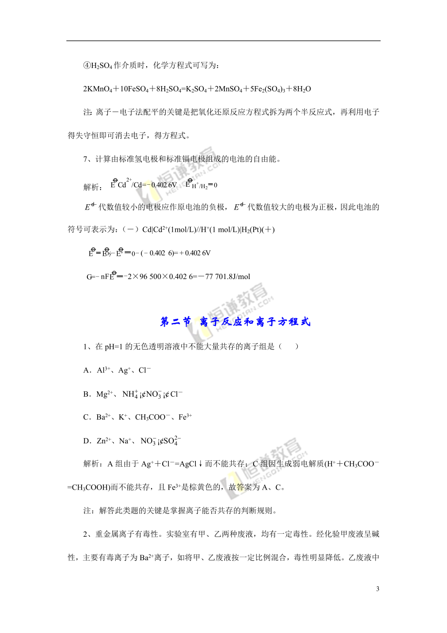 最新高中化学奥赛培训教程_第3页