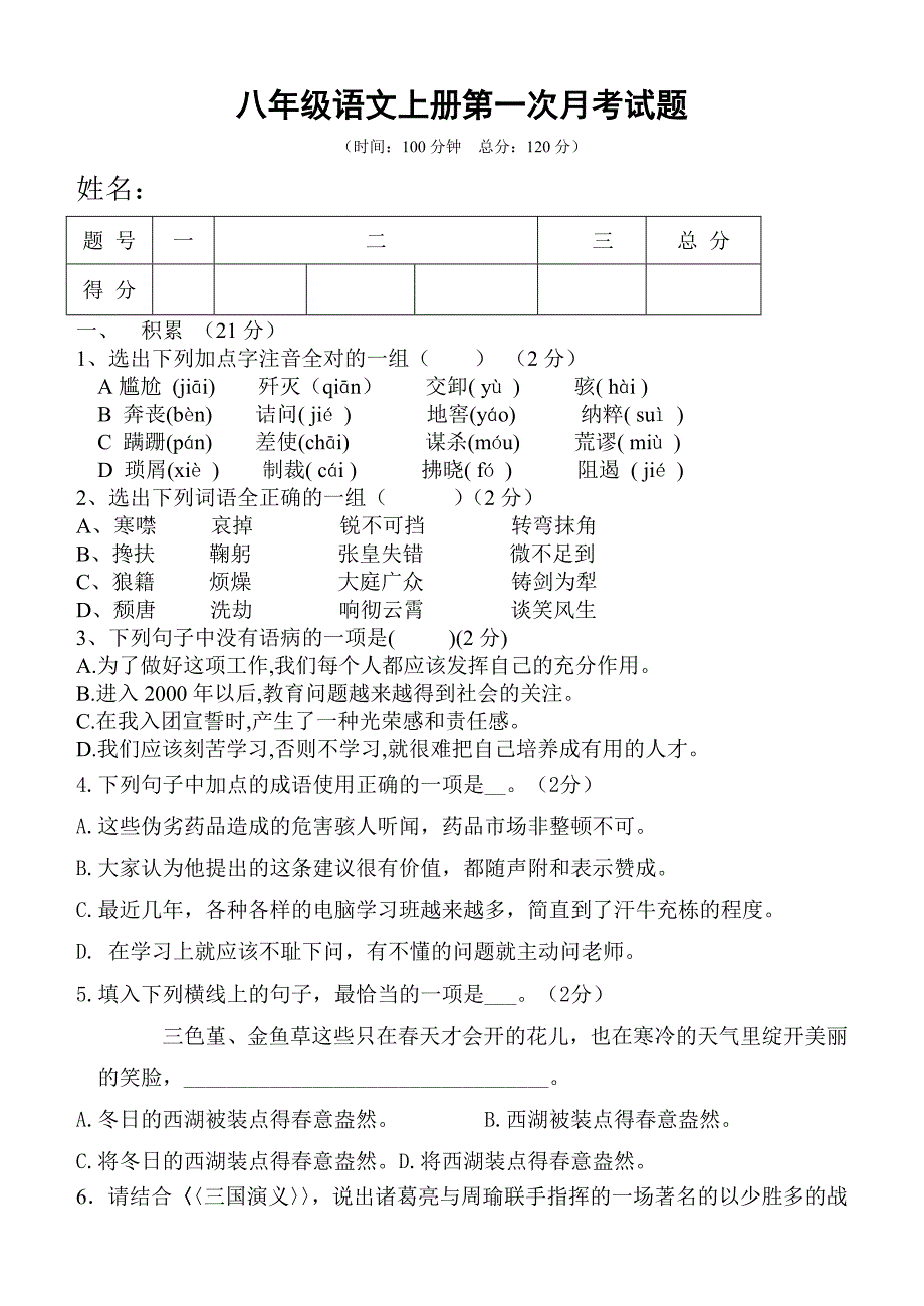 八年上第一次月考2.doc_第1页