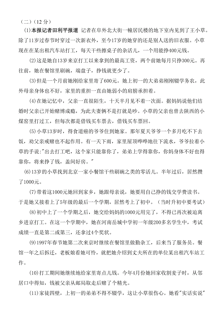 八年上第一次月考2.doc_第3页